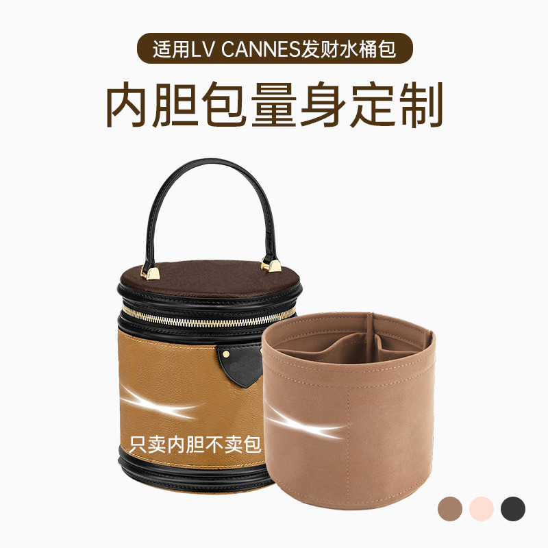 【包中包 支撐內袋】適用於LV Cannes發財包圓筒包內袋內襯 分隔整理水桶收納包中包