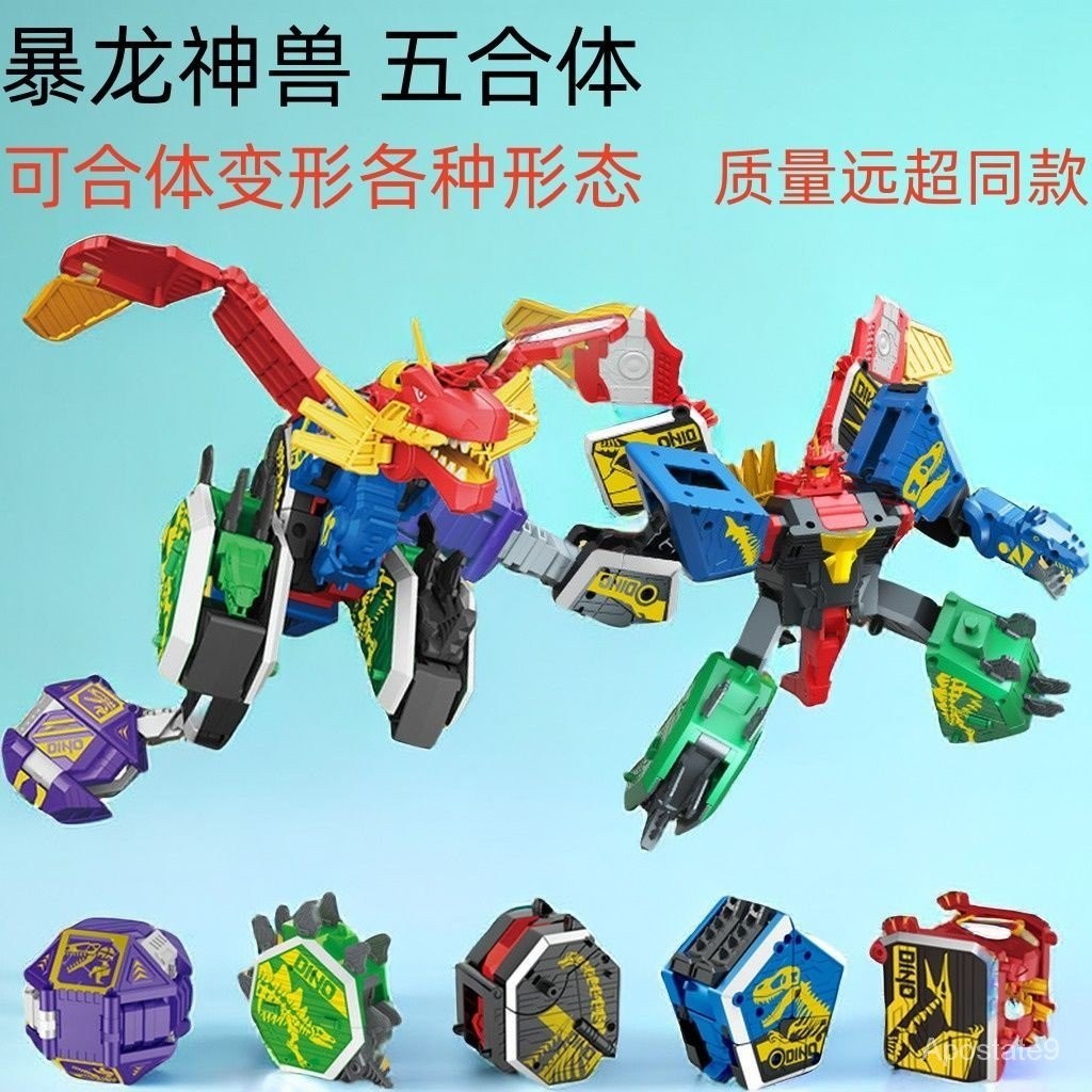 百變~暴龍神獸變形金剛五合體變形機器人玩具拼裝恐龍模型益智玩具男孩Variety