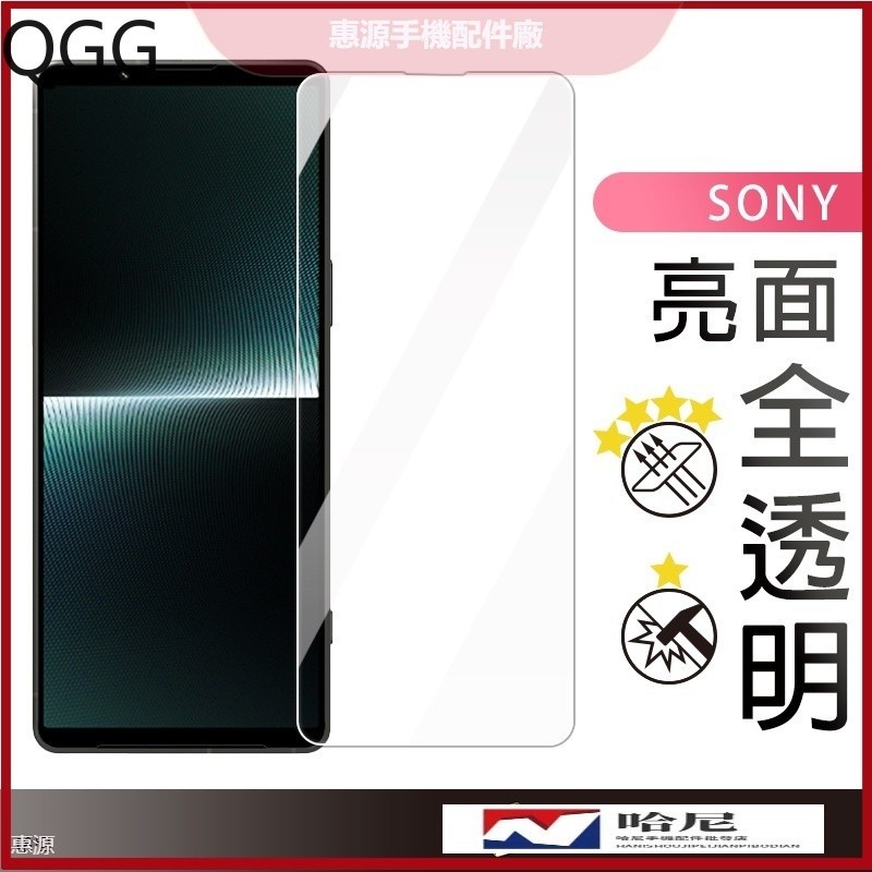Sony 玻璃保護貼 螢幕保護貼 適用 Xperia 5 10 V II Pro-I 1 II 1 III 1 IV/V