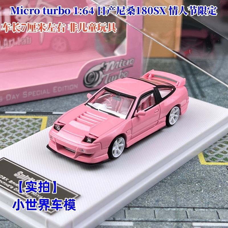 現貨MT 1:64 日產尼桑180SX 情人節限定 合金汽車模型Micro turbo