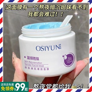 🔥抖音同款 藍繃帶面膜 保濕控油 深層清潔 泥膜 黑頭粉刺 收 毛孔 修護鎮靜 舒緩抗衰 緊緻提亮泥膜 面膜