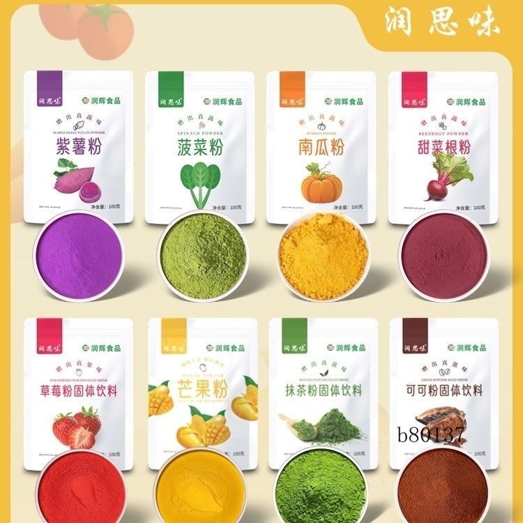台灣熱賣 果蔬粉 烘焙天然調純色原料 小包裝 紫薯 菠菜 甜菜根 蝶豆花 可食用色素