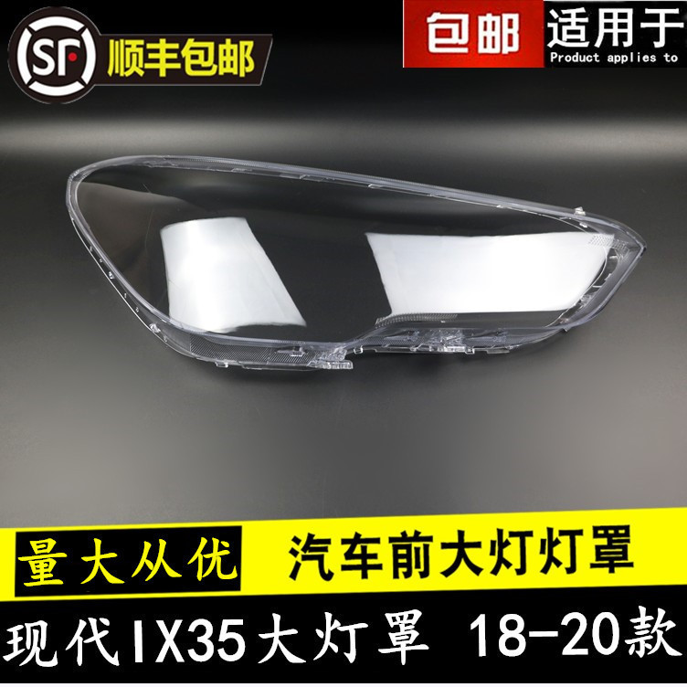 [carshop]適用於18/19/20款IX35大燈罩現代ix35前大燈罩燈殼燈面外燈罩外殼