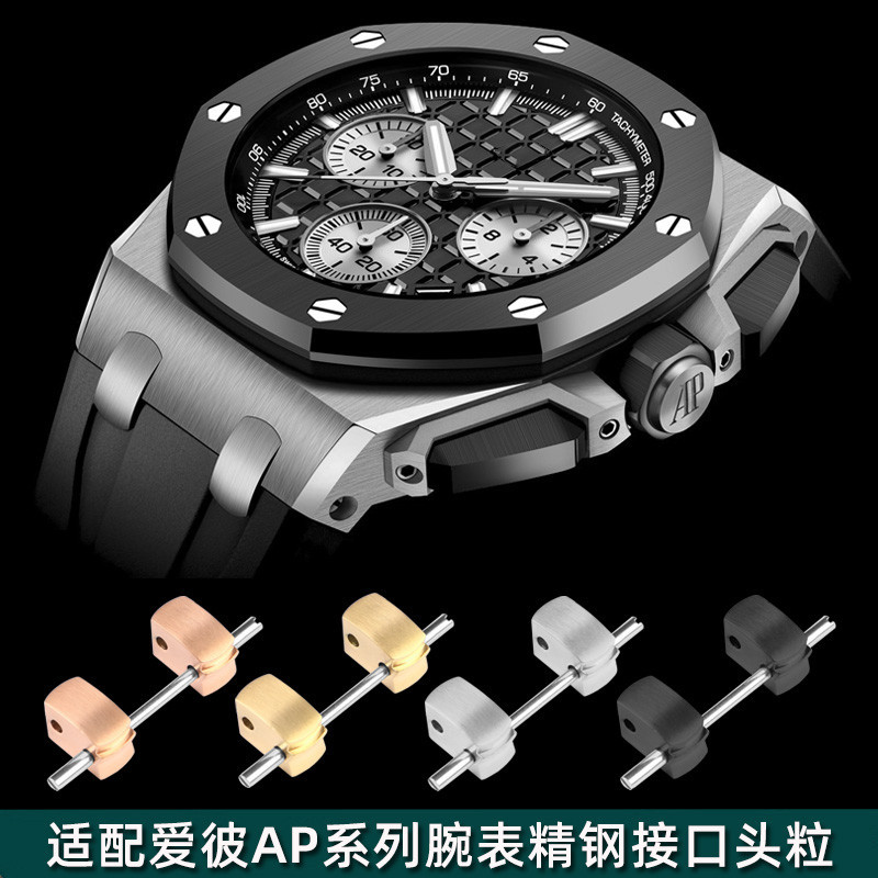 新款適配愛彼AP皇家橡樹錶帶接頭15400 15500 15710鋼頭粒錶鏈配件 男