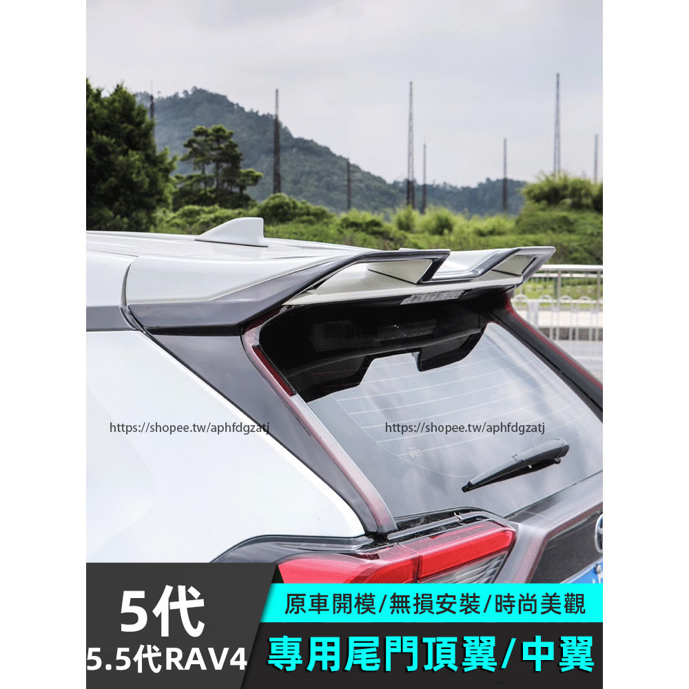 TOYOTA RAV4 5代 5.5代 頂翼 免打孔安裝 尾翼 中翼 空力套件 rav4改裝