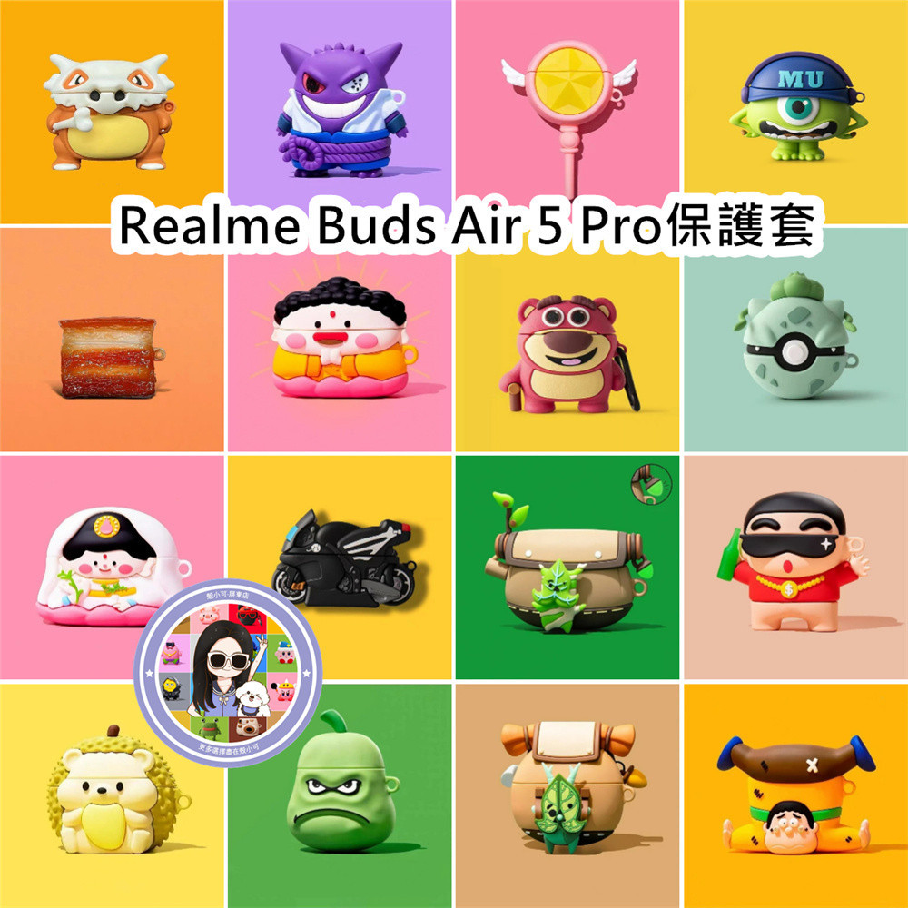 【快速出貨】Realme Buds Air 5 Pro 保護套 耳機殼 耳機保護套 耳機套 矽膠耳機殼 卡通 NO.4