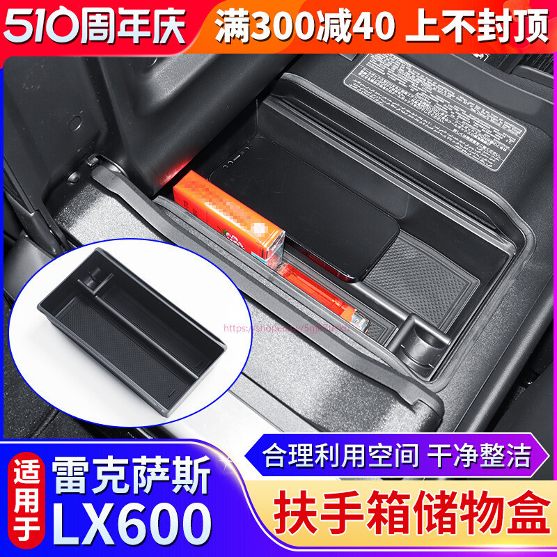lexus 适用于22-23款凌志LX600扶手箱冰箱置物盒凌志储物盒收纳改装