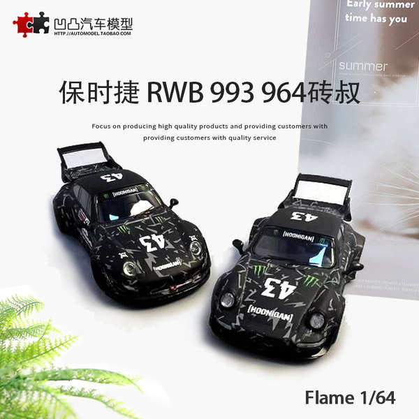 保時捷911 RWB 993 964 磚叔 Flame1:64閃電魔爪仿真合金汽車模型