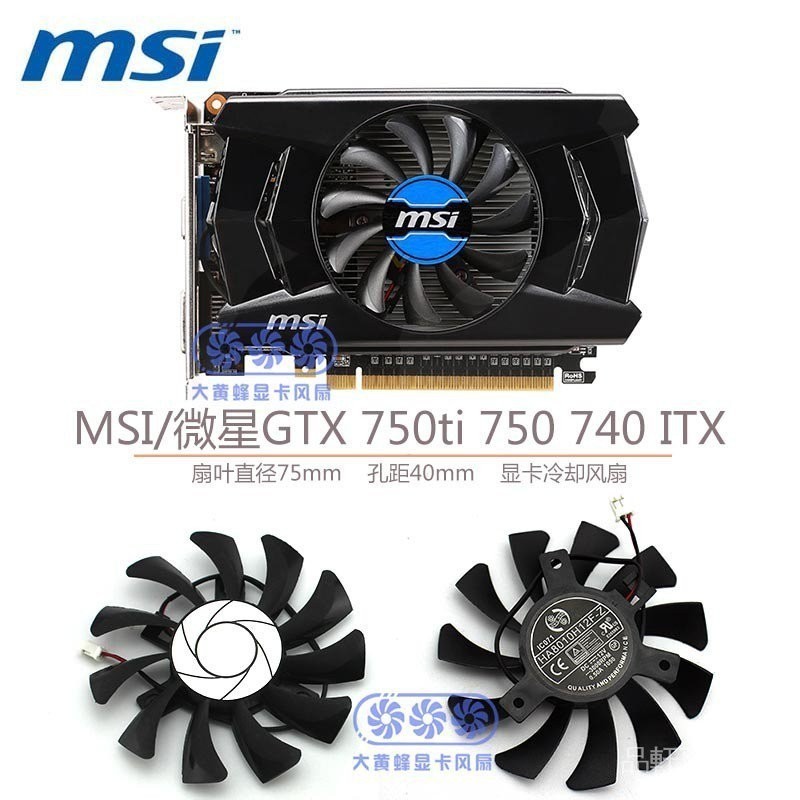 適用於MSI/微星 GTX 750ti750740 ITX 顯卡冷卻風扇 HA8010F45F-Z