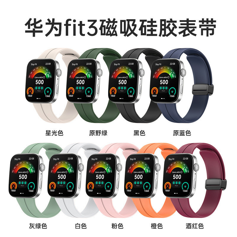 適用華為watch FIT3錶帶智能手錶矽膠腕帶磁吸款HUAWEI watch fit3錶帶華為fit3替換腕帶運動錶帶