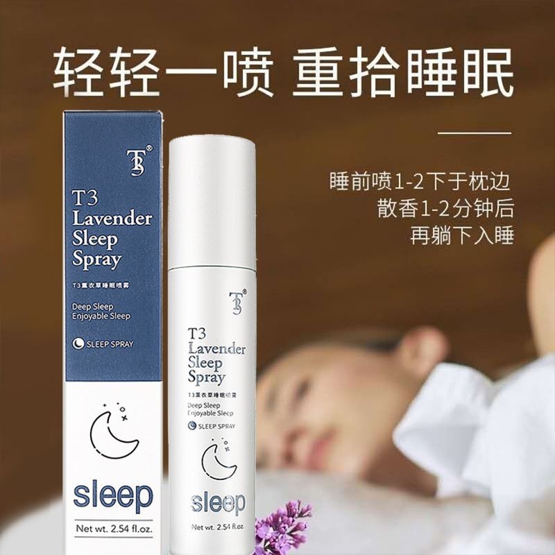 【Goodstuff Studio】薰衣草睡眠噴霧枕頭香薰劑薰衣草舒緩精油安神睡眠香水安睡型