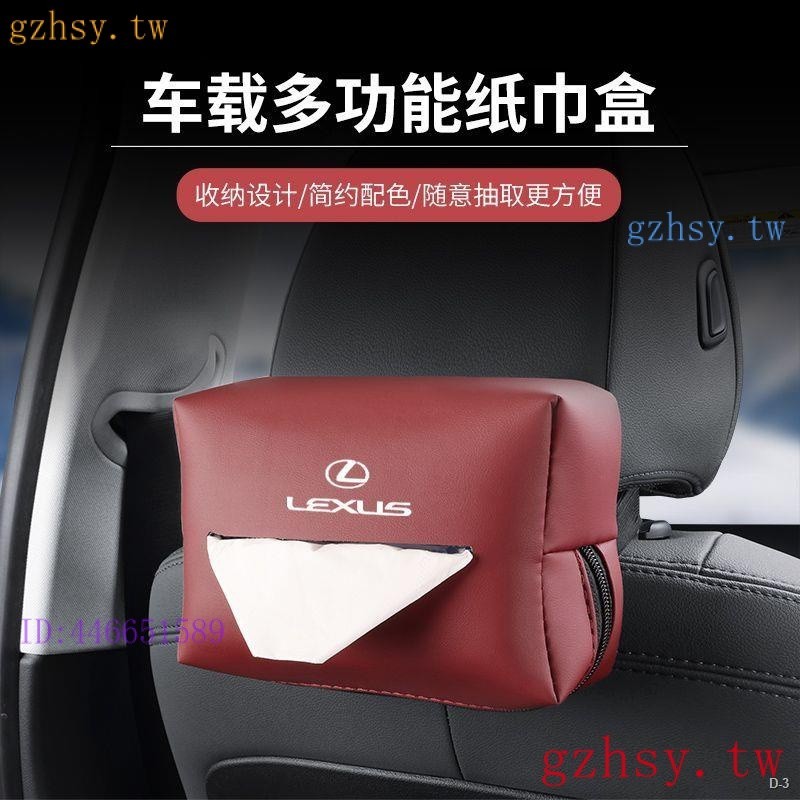 1TQU  Lexus面紙盒 ES200 NX300H NX200 ES300 UX 掛式面紙盒 衛生紙盒 面紙盒 衛生
