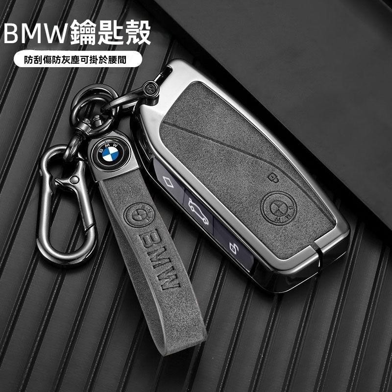 【安途】BMW鑰匙套 7系x7ix適用新款金屬 740li735lixmi7 真皮鑰匙殼包