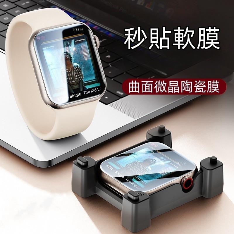 秒貼款 水凝 全包 Apple Watch9 8 Ultra 7 6 SE 41mm 45mm 軟膜 保護貼 手錶保護膜