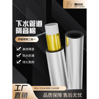 ✨熱銷✨包下水管 隔音棉 自粘衛生間 排水管 阻尼片 管道加厚 超強吸音 消音材料
