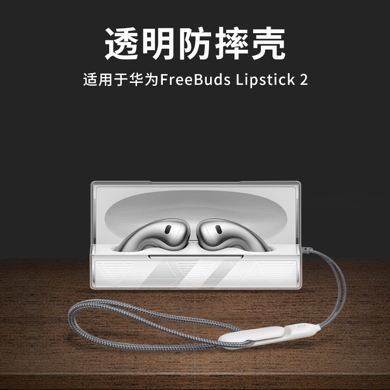 適用華為FreeBuds Lipstick2保護套華為口紅耳機2代透明保護殼HUAWEI Lipstick2藍牙耳機殼