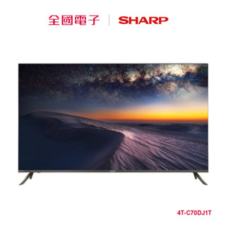 SHARP AQUOS 70型Android液晶顯示器 4T-C70DJ1T 【全國電子】