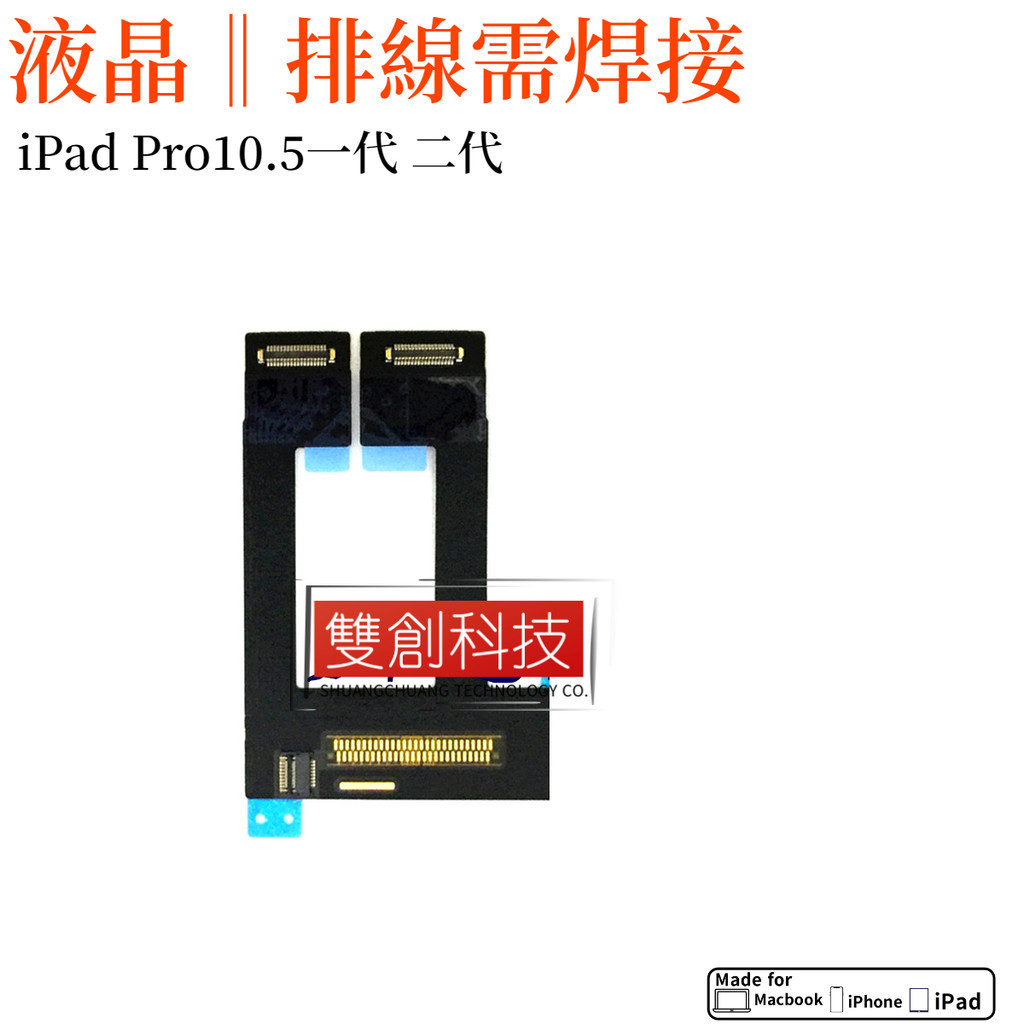 適用蘋果iPad Pro10.5 一代 二代 液晶排線 A1701 屏幕連接線 A1709 內屏顯示排線