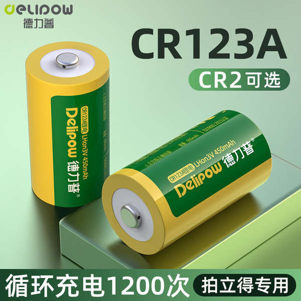 底片 底片膠卷 德力普CR123A鋰電池測距儀碟剎鎖3V拍立得mini25/50s/7s富士佳能膠片膠卷相機CR2充電電