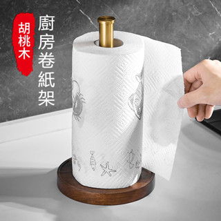 初見~簡約胡桃木創意紙巾架 桌面立式捲紙架 廚房用紙吸油紙掛架免打孔 直式立式紙巾架 木質木頭紙巾架 卷紙收納架擦手紙架