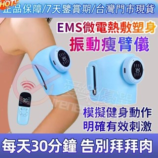 🚚隔日到貨🚚手部訓練儀EMS美臂儀 美臂護腕儀 家用智慧手部訓練儀 四肢按摩器 按摩儀 瘦手臂脈衝手臂按摩儀 男女適用
