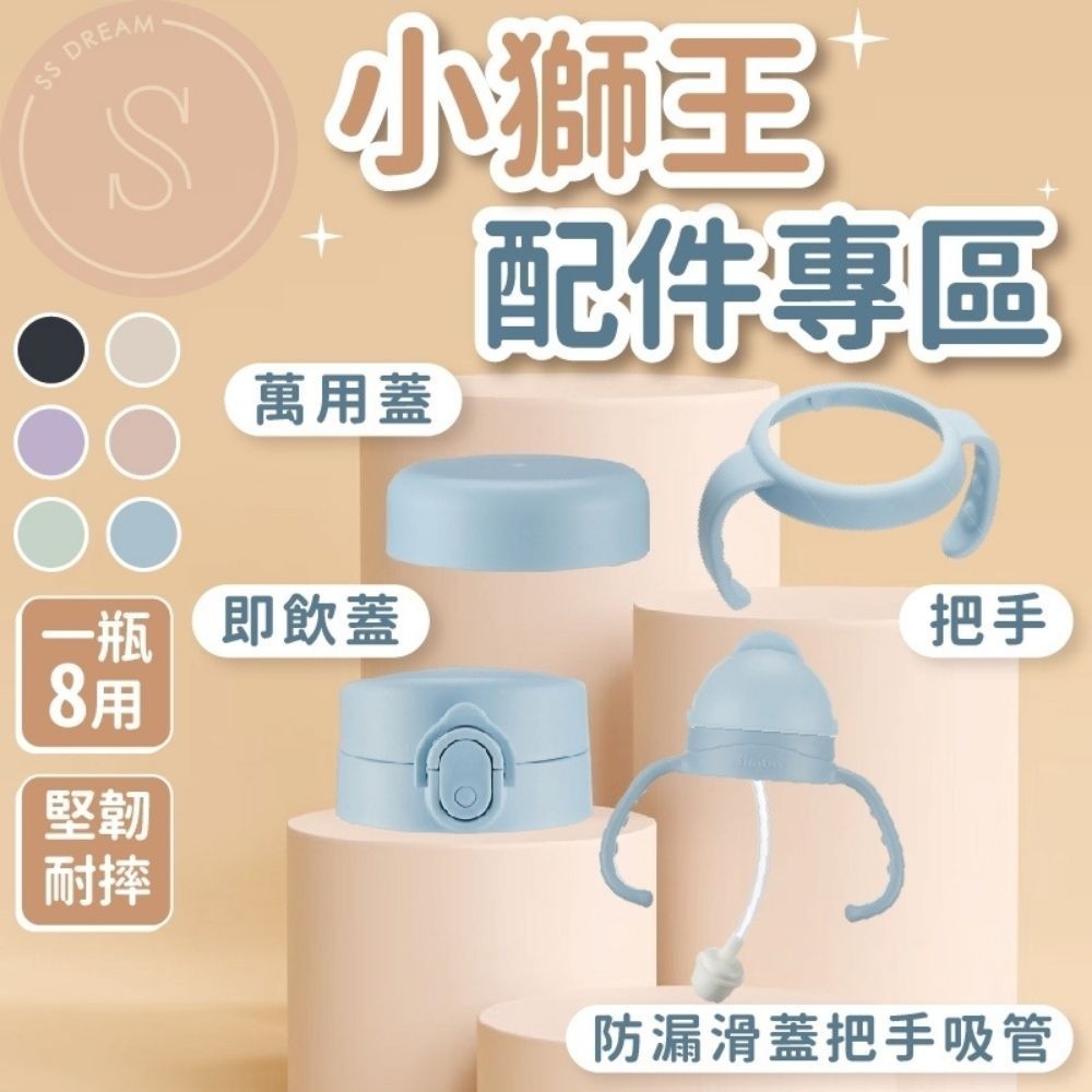媽咪寶寶｜小獅王 蘊蜜鉑金 學習吸管 滑蓋吸管 寬口奶瓶配件 吸管 萬用蓋 儲乳片 奶瓶栓 吸管刷 把手 瓶蓋 水杯