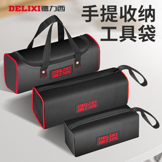 💥臺灣免運💥工具包 收納包 德力西電工工具包結實耐用帆布加厚工具袋便攜手提收納包專用維修