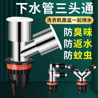 ⚡熱銷⚡下水道三通接頭防臭洗臉盆洗衣機下水管排水管二合一兩用防臭神器-臺灣出貨