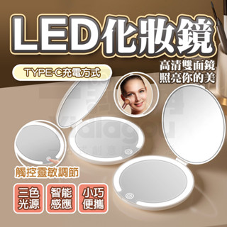 臺灣出🚚 最新款式高顏值 LED隨身化妝鏡 化妝鏡 隨身鏡 小鏡子 摺疊鏡 鏡子 LED化妝鏡 有燈的鏡子 3倍鏡