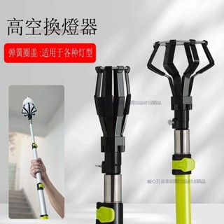 高空燈泡更換神器吸頂拆燈燈泡工具不爬高安裝換燈器換燈泡工具 燈泡夾 燈泡安裝器 換燈泡伸縮桿