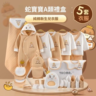 新生兒禮盒嬰兒衣服純棉秋冬套裝剛出生蛇年寶寶滿月禮物高檔用品 新生兒禮盒 寶寶衣服 見面禮物 滿月禮 嬰兒禮盒 周歲禮