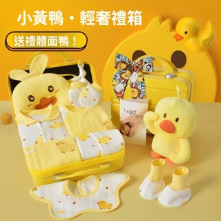 嬰兒衣服禮盒新生兒秋冬套裝初生寶寶滿月禮物見面禮用品送人高檔 新生兒禮盒 寶寶衣服 見面禮物 滿月禮 嬰兒禮盒 周歲禮
