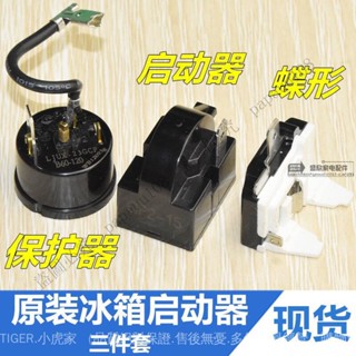 ⚡️可開發票⚡️新品原裝QP2-15 QP2-22電冰箱冰櫃啟動器熱保護器PTC繼電器配件三件套熱銷/熱賣