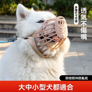 臺灣出貨#【1930人收藏】狗狗嘴套防咬叫亂吃口罩小型大型犬寵物止吠器泰迪用品狗套籠狗罩