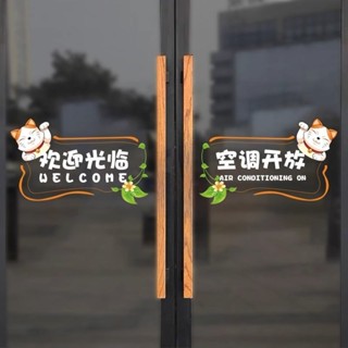 【臺灣熱賣】店鋪歡迎光臨玻璃貼紙 服裝店 奶茶漢堡餐廳推拉門裝飾 空調開放貼畫