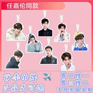 任嘉倫行李牌書包掛件旅行箱登機掛吊牌大頭明星應援周邊同款創意透明防水 登機牌 書包行李箱 防丟牌 掛牌定製 防丟行李牌