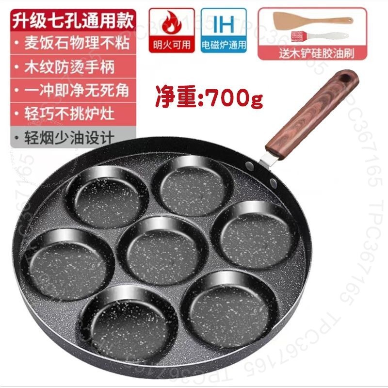 #煎鍋# 七孔 煎蛋 麥飯石 不粘鍋 傢用 平底鍋 鷄蛋 漢堡 早餐神器 模具 電磁爐 高品質 耐用 #煎鍋#