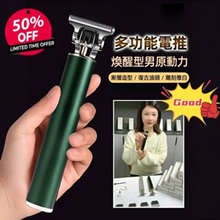 【一發全套】專業級電動充電理髮套裝 電動理髮剪髮器 多功能理髮套裝 松匠usb便捷充電 頭可拆卸更換 可水洗頭