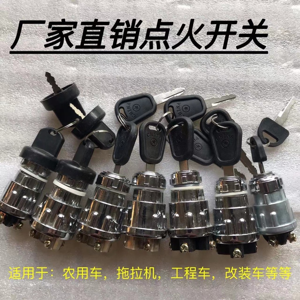 【台灣出貨】汽車貨車農用車用點火開關JK423 424 JK404型點火鑰匙啟動開關