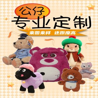 【娃娃客製化】 玩偶 公仔 定製 毛絨 玩具 定做 畢業 企業 明星 吉祥物佈娃娃 抱枕 來圖訂製