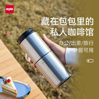 【咖啡裝備】咖啡研磨機 咖啡磨豆機 磨咖啡豆機 myle便攜式咖啡機一人用咖啡杯磨豆機一件式家用小型電動研磨機旅行