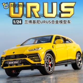 🌈阿若時尚▪︎模擬汽車模型 1:24 Lamborghini藍寶堅尼 URUS SUV 閤金玩具模型車 金屬壓鑄閤金車