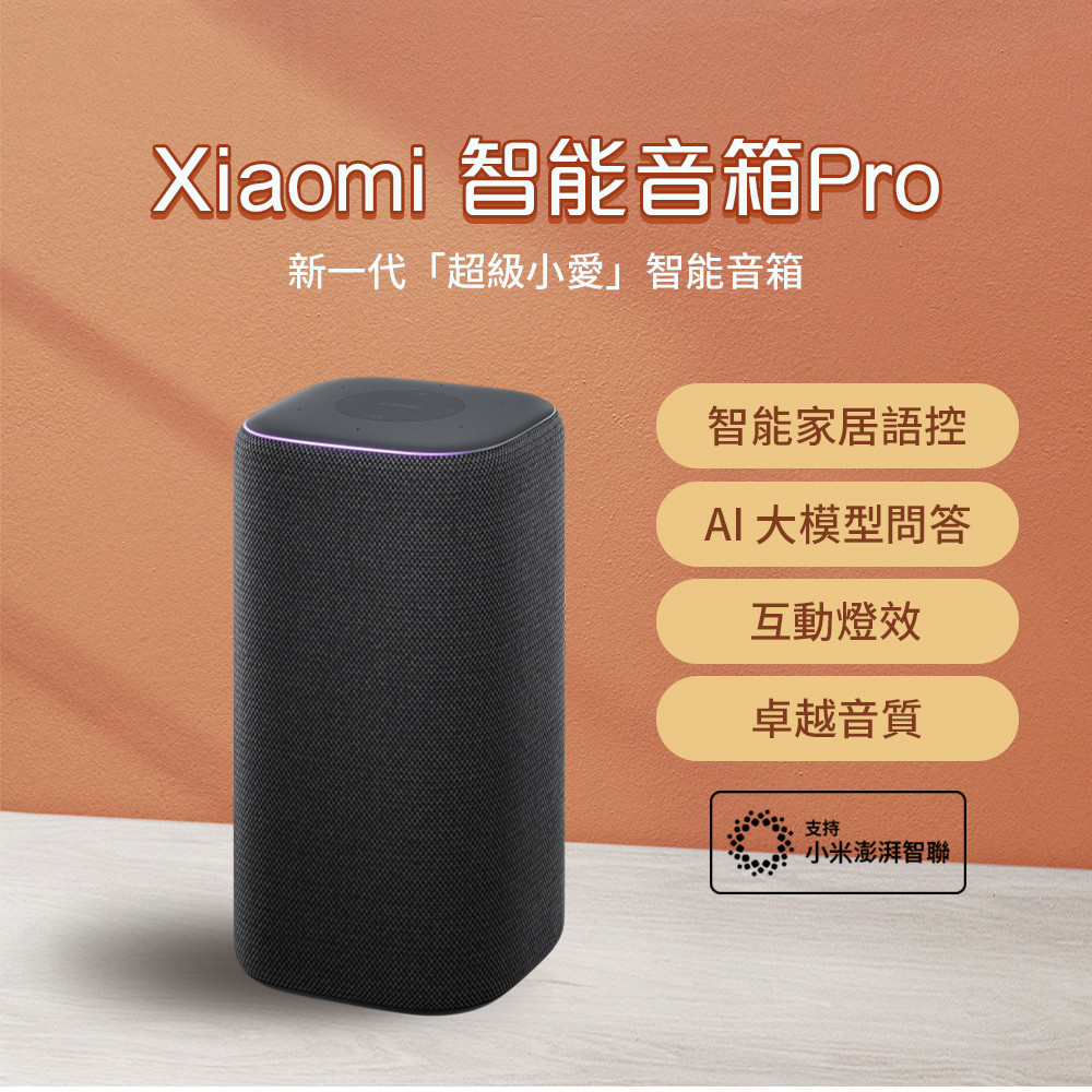 Xiaomi 小米智能音箱 Pro 喇叭 超級小愛 智能家居控制 卓越音質 超級小愛音箱 AI問答 ⚝