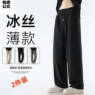物質公式夏季冰絲休閒運動直筒寬鬆大尺碼闊腿學生情侶潮流拖地長褲