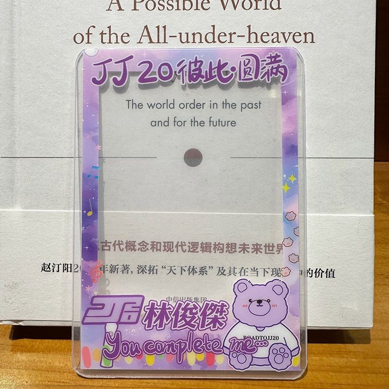 🆕💟林俊杰jj大麥小票保護套硬卡套票根保存收納演唱會