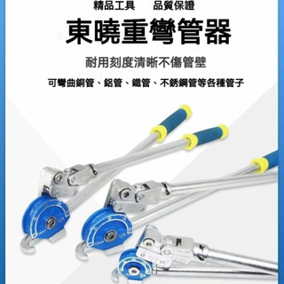 手動銅管彎管器 空調銅管鋁管彎管機 不銹鋼管彎管器6 8 10 12 14 彎管器 手動彎管神器 銅管 鋼管 彎管機 鍍