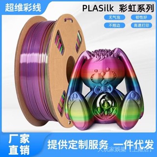 桃園出貨#3D列印耗材 絲綢彩虹 3D列印耗材 實力工廠提供 PLA