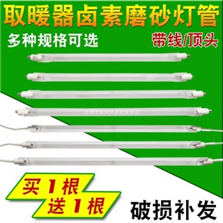 [限時搶購][1334人收藏]取暖器配件髮熱管電暖磨砂鹵素管烤火爐直管加熱管帶綫電熱燈管