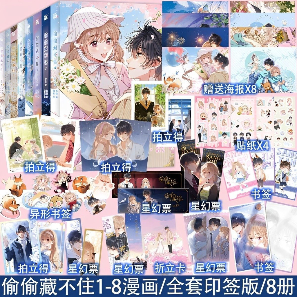 【1-7冊・バラ売り】偷偷藏不住 漫画版 1➕2➕3➕4➕5➕6➕7 中国語版 Amazon | 偷偷藏不住漫画版1 中国語簡体字 竹已/橘枳 | ノート