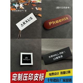 客製化 皮標 布標 皮革 皮革材料包 定製設計手作小標籤壓痕牛仔褲皮標皮牌刻字滴塑商標腰牌側標設計 客製